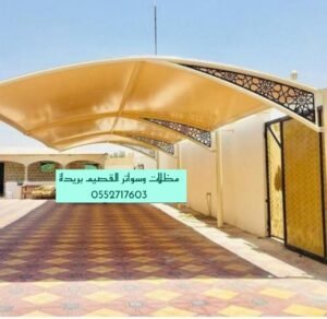 1. مظلات وسواتر بريدة 2. مظلات وسواتر عنيزة 3. مظلات وسواتر الرس 4. مظلات وسواتر المذنب 5. مظلات وسواتر البكيرية أنواع المظلات 1. مظلات خشبية 2. مظلات حديدية 3. مظلات بلاستيكية 4. مظلات قماشية 5. مظلات مائية أنواع السواتر 1. سواتر خشبية 2. سواتر حديدية 3. سواتر بلاستيكية 4. سواتر قماشية 5. سواتر مائية خدمات مظلات وسواتر 1. تصميم مظلات وسواتر 2. تركيب مظلات وسواتر 3. صيانة مظلات وسواتر 4. إصلاح مظلات وسواتر 5. توريد مظلات وسواتر مميزات مظلات وسواتر 1. حماية من الشمس 2. حماية من المطر 3. حماية من الرياح 4. توفير المساحة 5. تحسين المظهر الخارجي