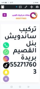 أعمال تركيب ساندويش بنل القصيم بريدة واسعارنا مناسبه 0552717603 